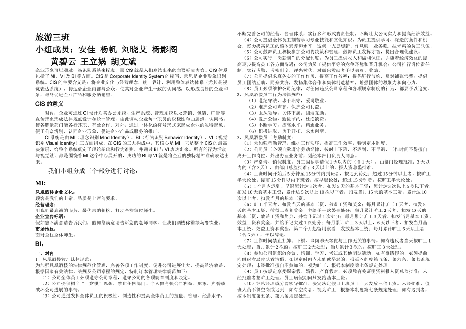 凤凰酒楼CIS策划方案_第1页