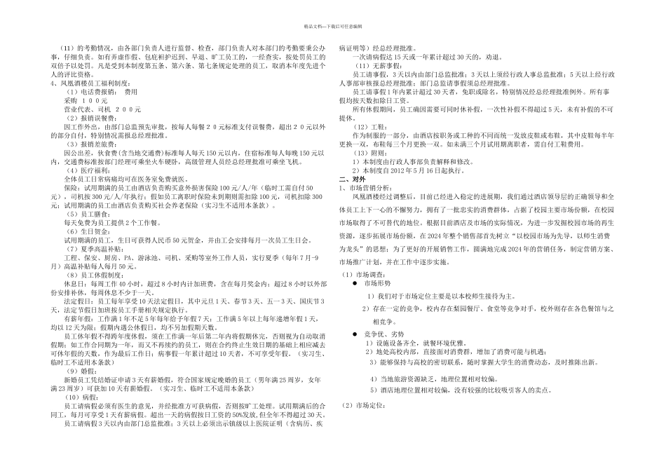 凤凰酒楼CIS策划方案_第2页