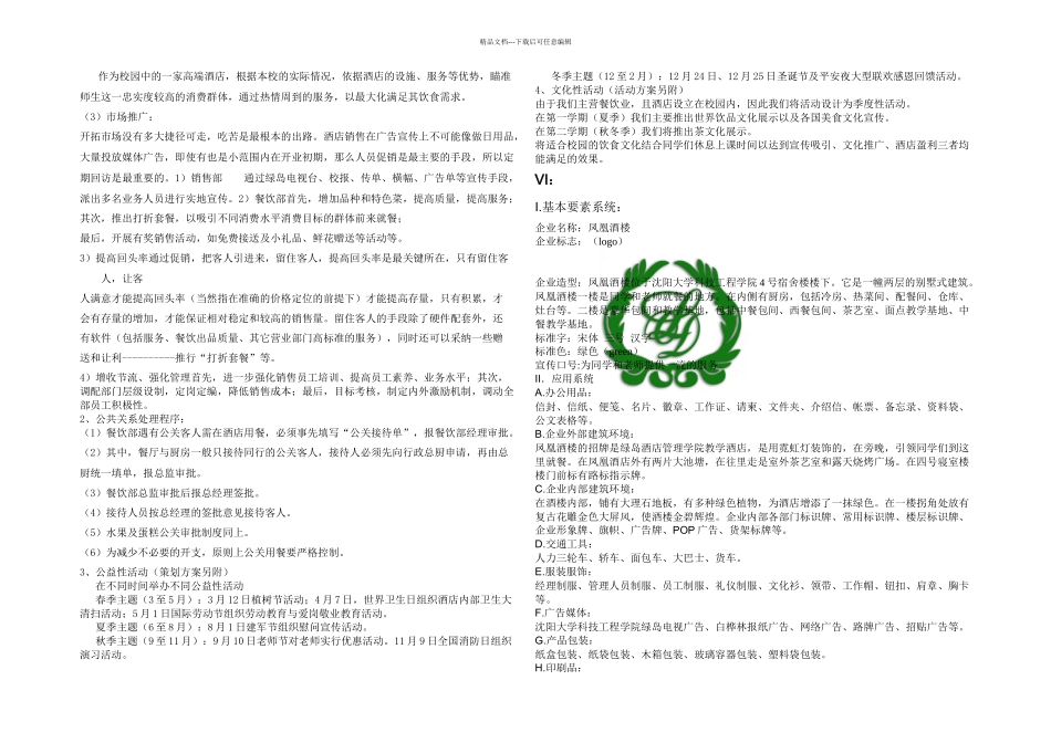 凤凰酒楼CIS策划方案_第3页