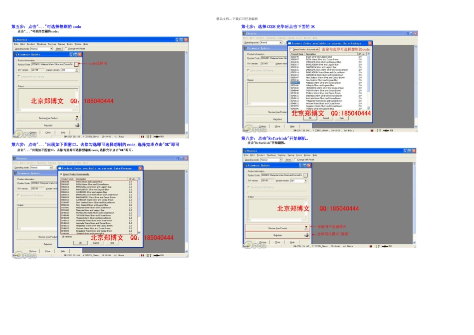 凤凰刷机软件刷机详细图解教程_第2页