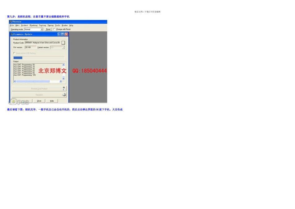 凤凰刷机软件刷机详细图解教程_第3页