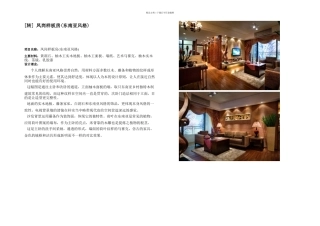 凤岗样板房东南亚风格
