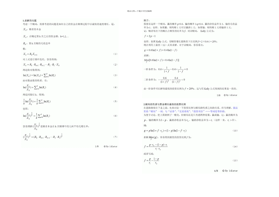 凯利公式详细推导_第1页