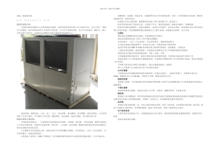 凯德利冷冻机组KCL低温冷冻机