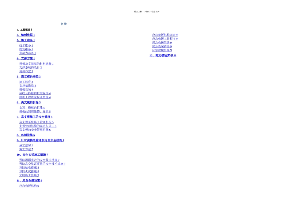 凯悦酒店超大悬挑高支模_第2页