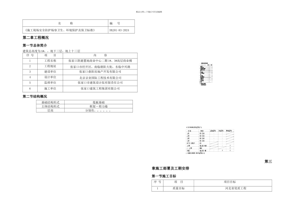 凯德置地钢筋工程施工方案_第3页