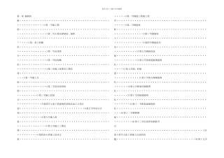 凯德置地钢筋工程施工方案