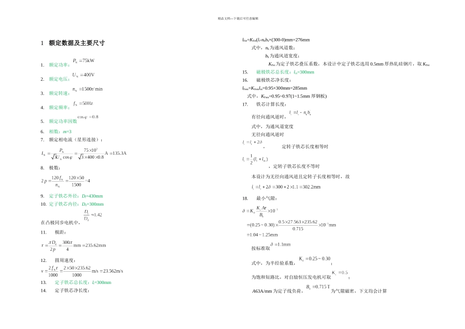 凸极同步发电机电磁计算程序_第1页