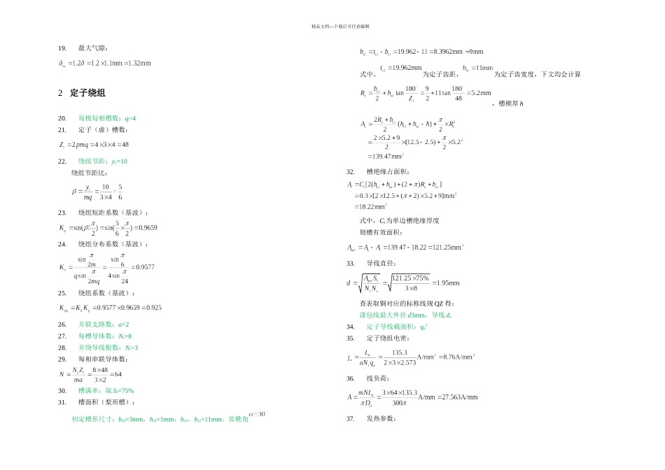凸极同步发电机电磁计算程序_第2页