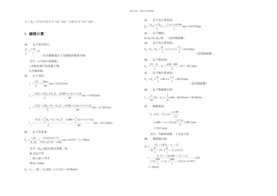 凸极同步发电机电磁计算程序_第3页