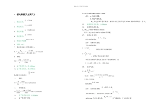 凸极同步发电机电磁计算程序