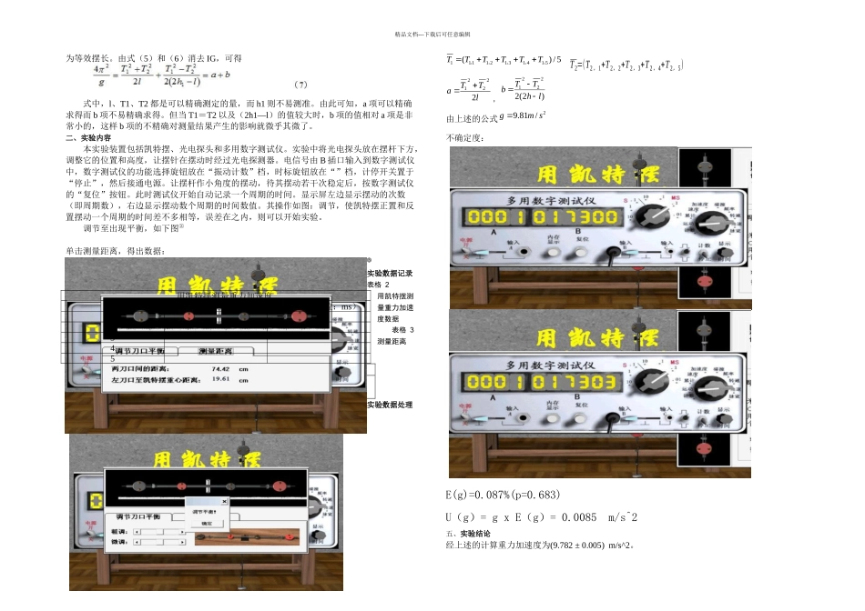 凯特摆测重力加速_第2页