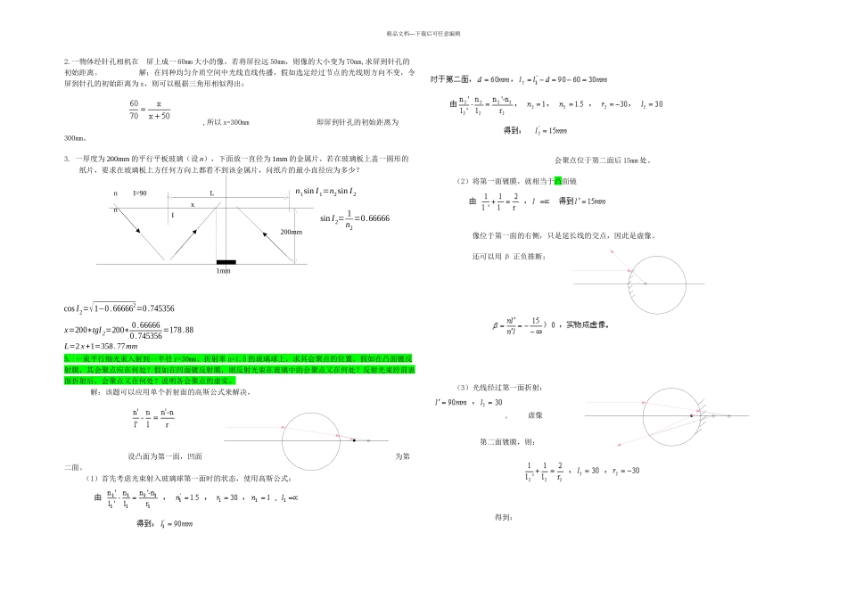 几何光学基本定律_第1页