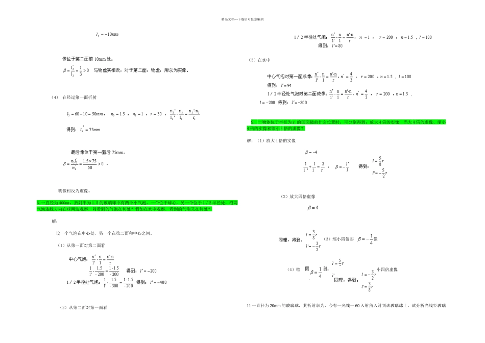 几何光学基本定律_第2页