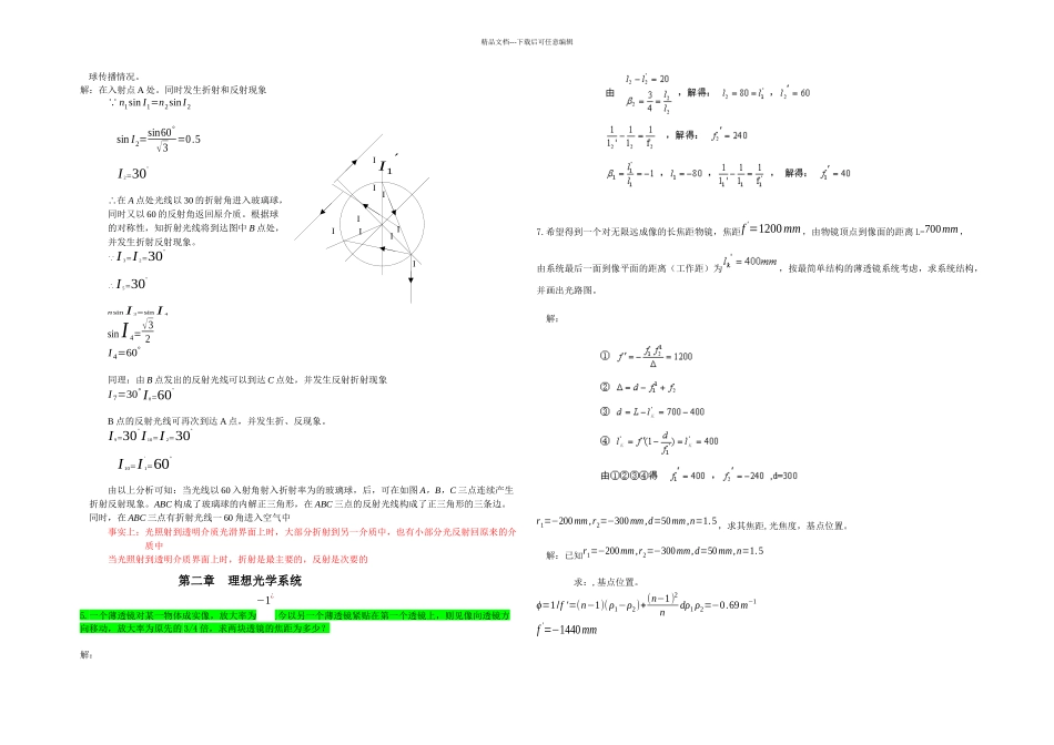 几何光学基本定律_第3页