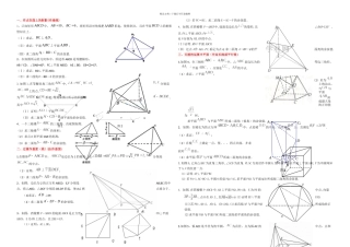 几何法求解二面角题型分类
