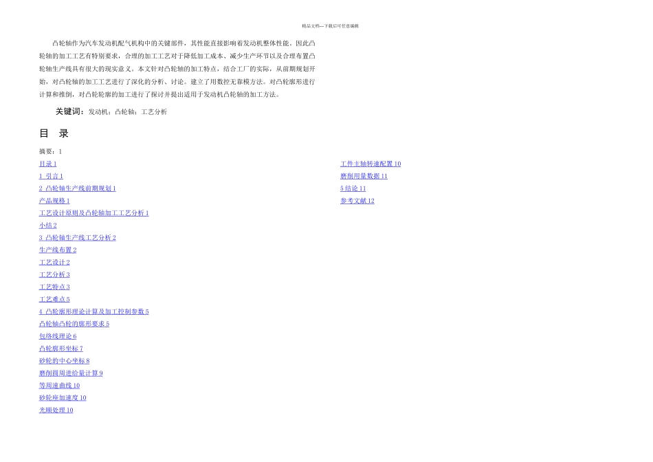 凸轮工件的数控加工工艺分析_第1页