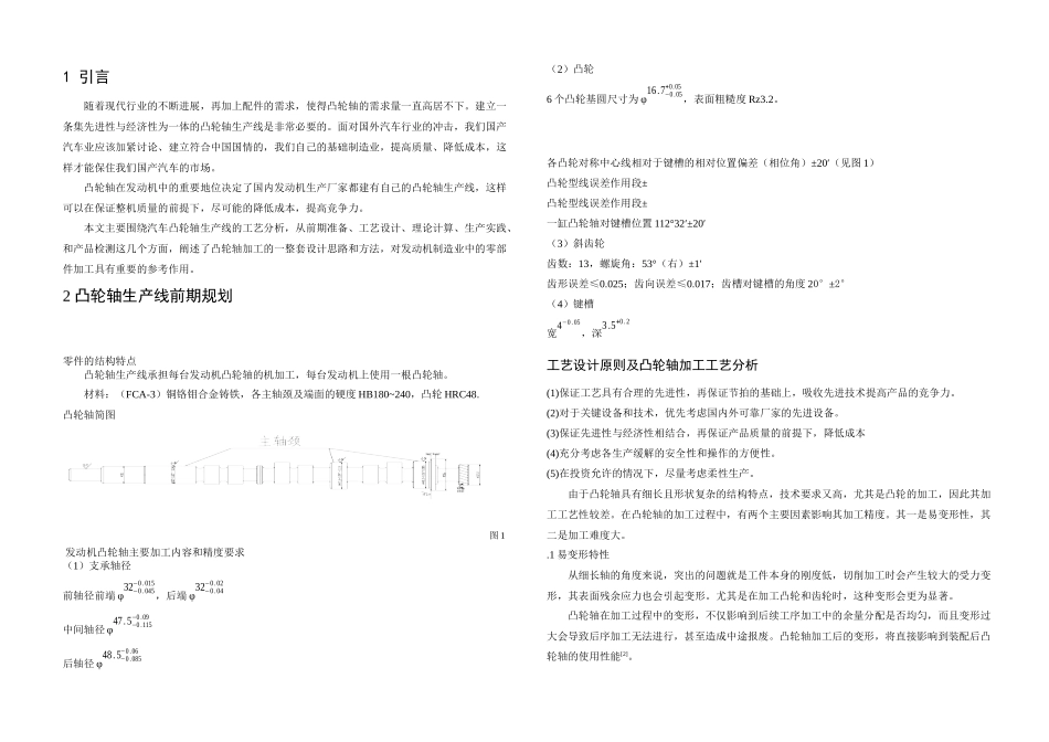 凸轮工件的数控加工工艺分析_第2页