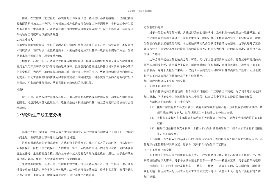 凸轮工件的数控加工工艺分析_第3页