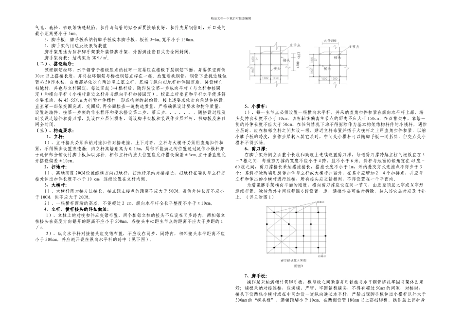 凯里武凌商住楼钢管脚手架施工方案_第2页