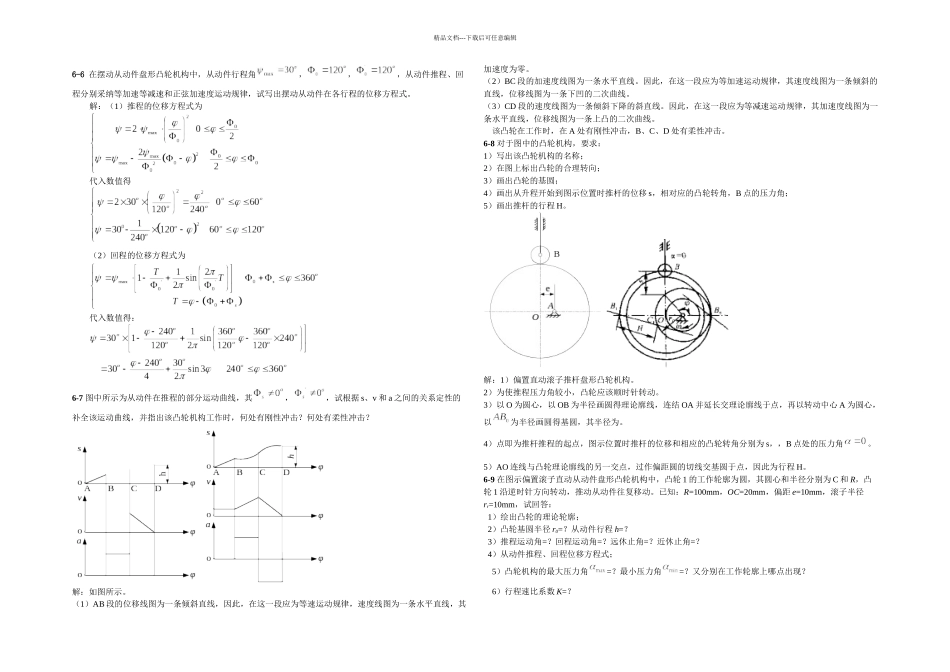 凸轮习题及答案全_第1页