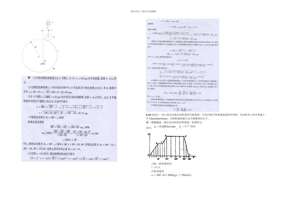 凸轮习题及答案全_第2页