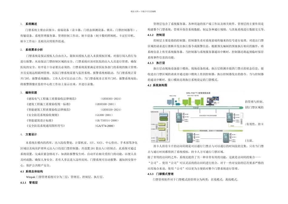 出入口控制系统方案_第2页