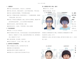 出入境证件照片照相指引