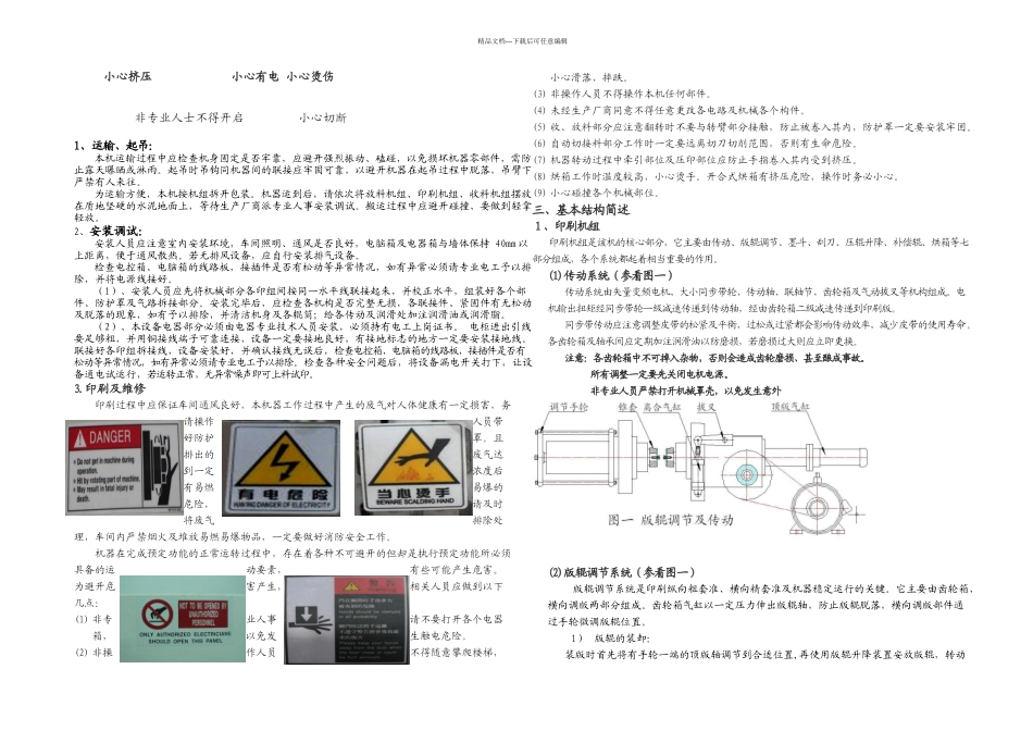 凹印刷机使用说明书_第2页