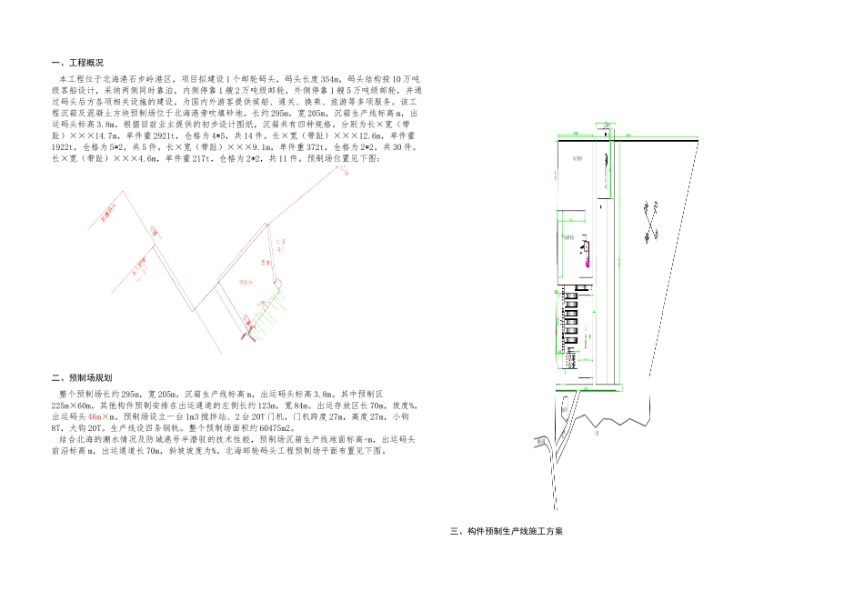 出运码头及预制场施工方案_第2页