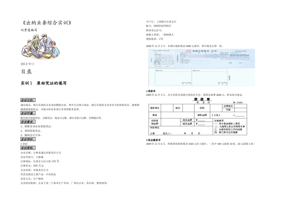 出纳实务综合实训_第1页