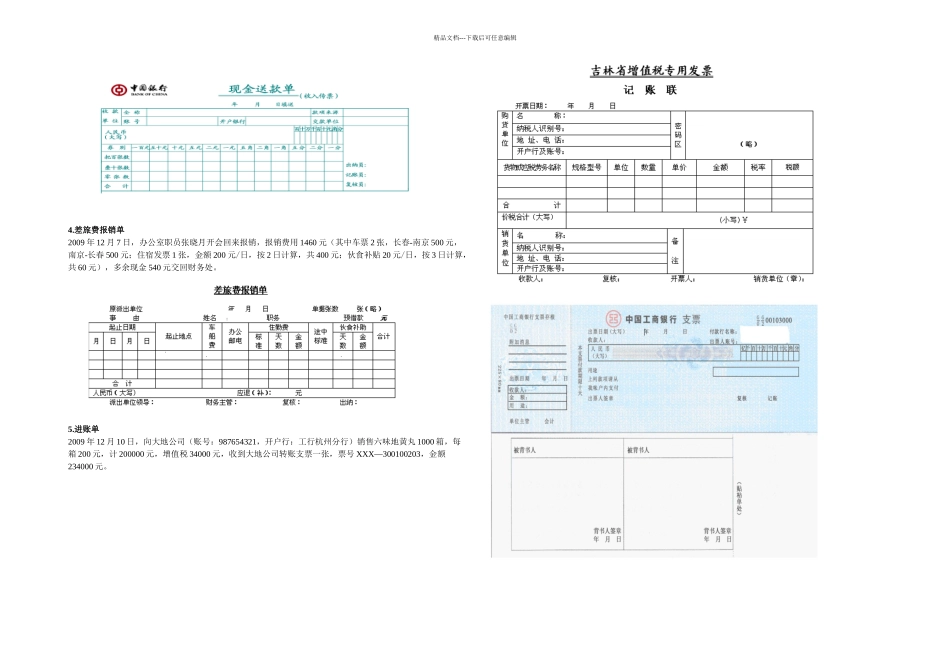 出纳实务综合实训_第2页