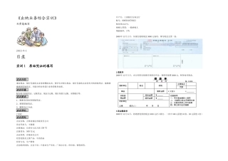 出纳实务综合实训