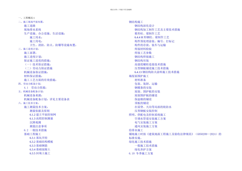 出入口广场方案施工组织设计_第1页