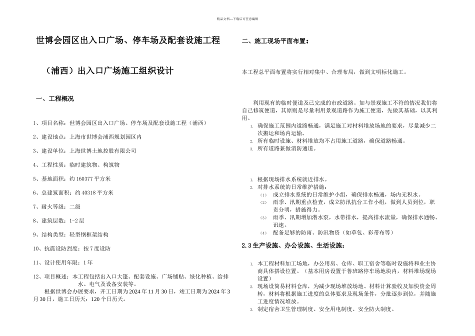 出入口广场方案施工组织设计_第3页