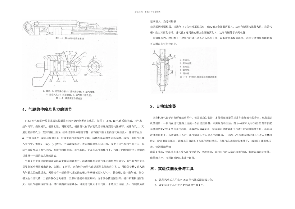凿岩机工作原理与结构实验_第3页