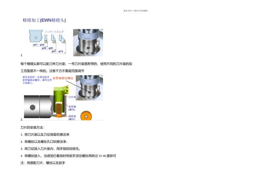 刀具维护保养_第3页