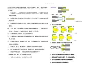 刀具维护保养