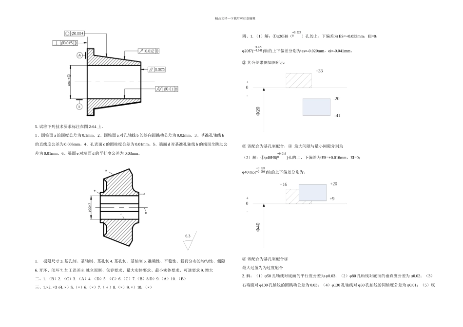 几何量公差与检测试卷及答案套_第2页