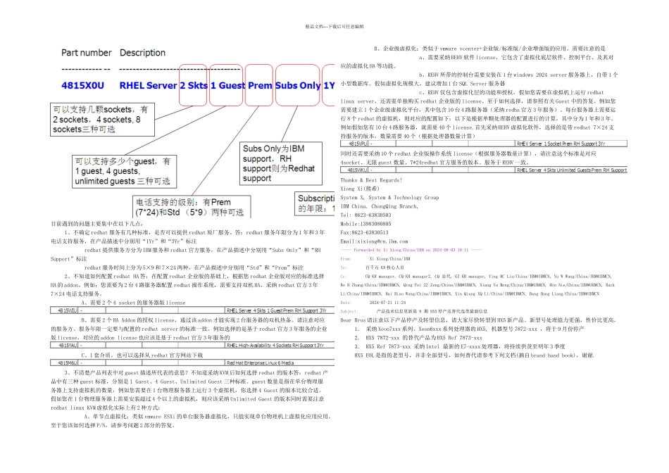 刀片机箱配置规则_第3页