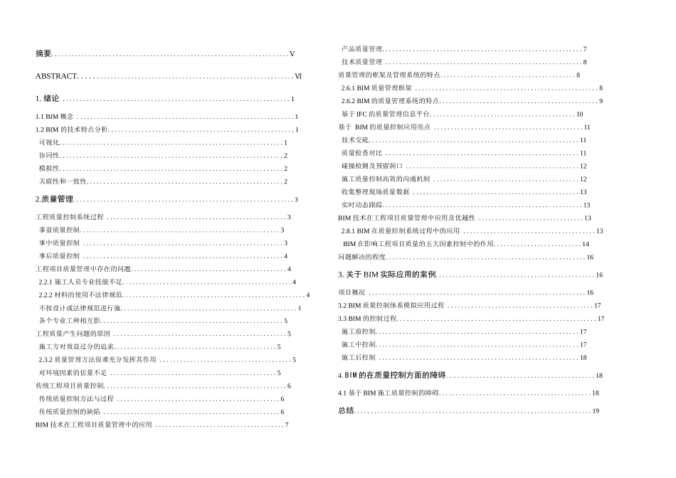 分享BIM在工程质量管理方面的应用_第1页