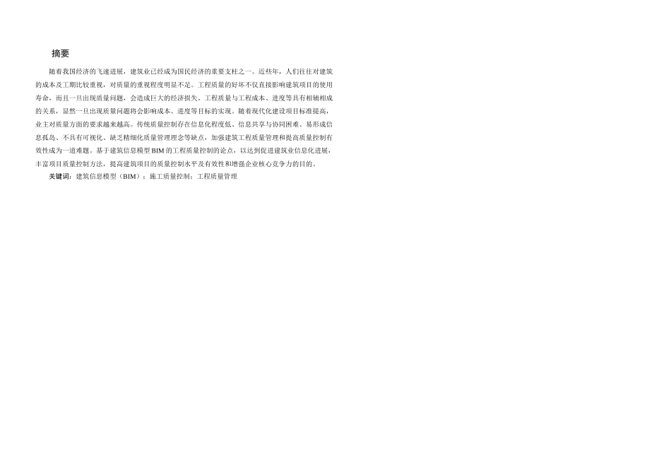 分享BIM在工程质量管理方面的应用_第3页