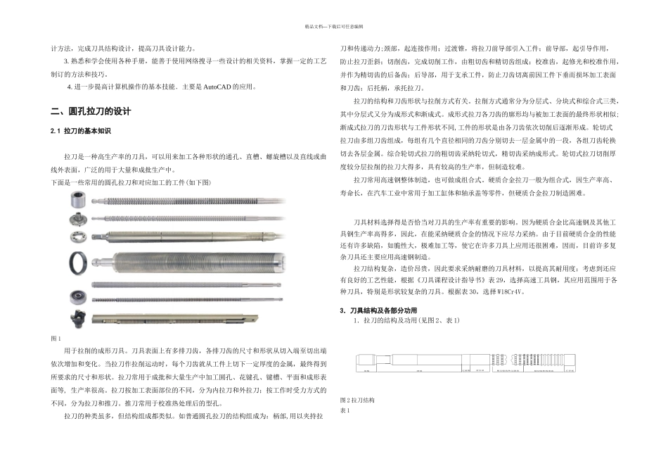 刀徐德毅具课程设计圆孔拉刀及矩型花键铣刀说明书_第3页