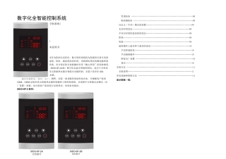 分体承压式太阳能热水器控制器电脑板SIDOF说明书