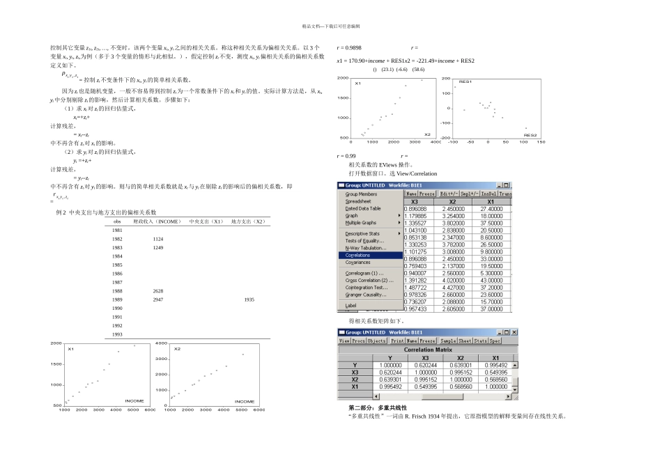 分享多重共线性_第3页