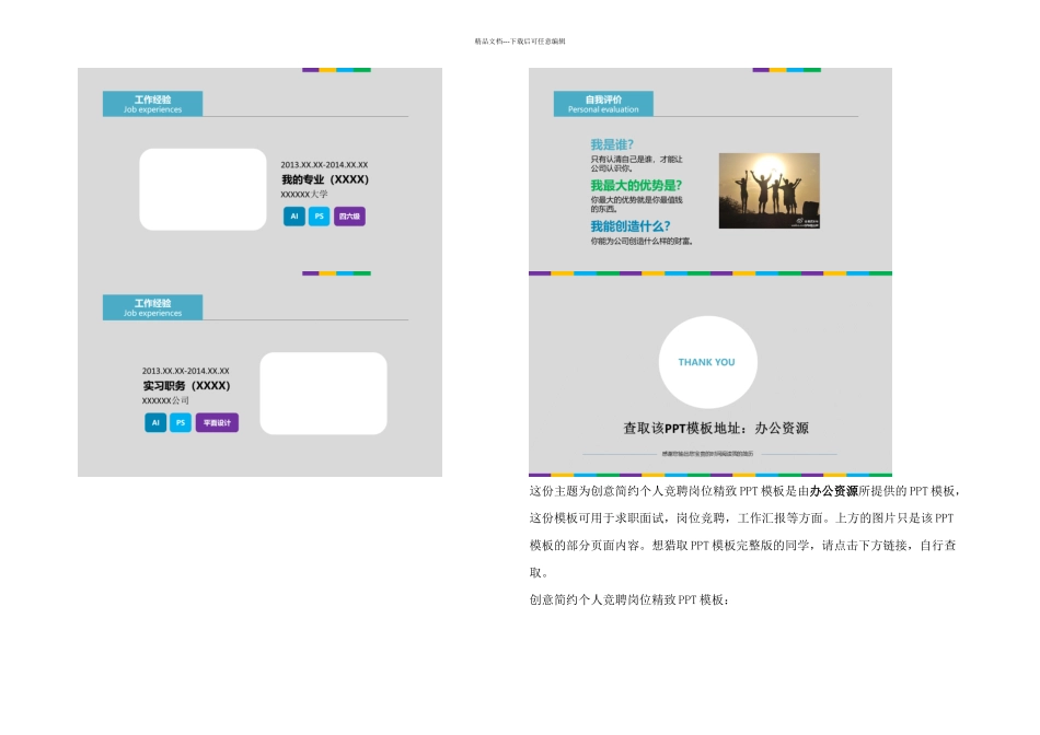 分享创意简约个人竞聘岗位精美模板_第2页