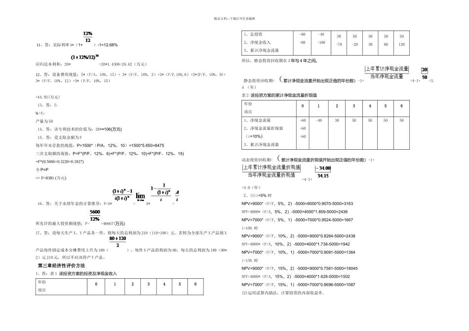分享技术经济答案_第2页
