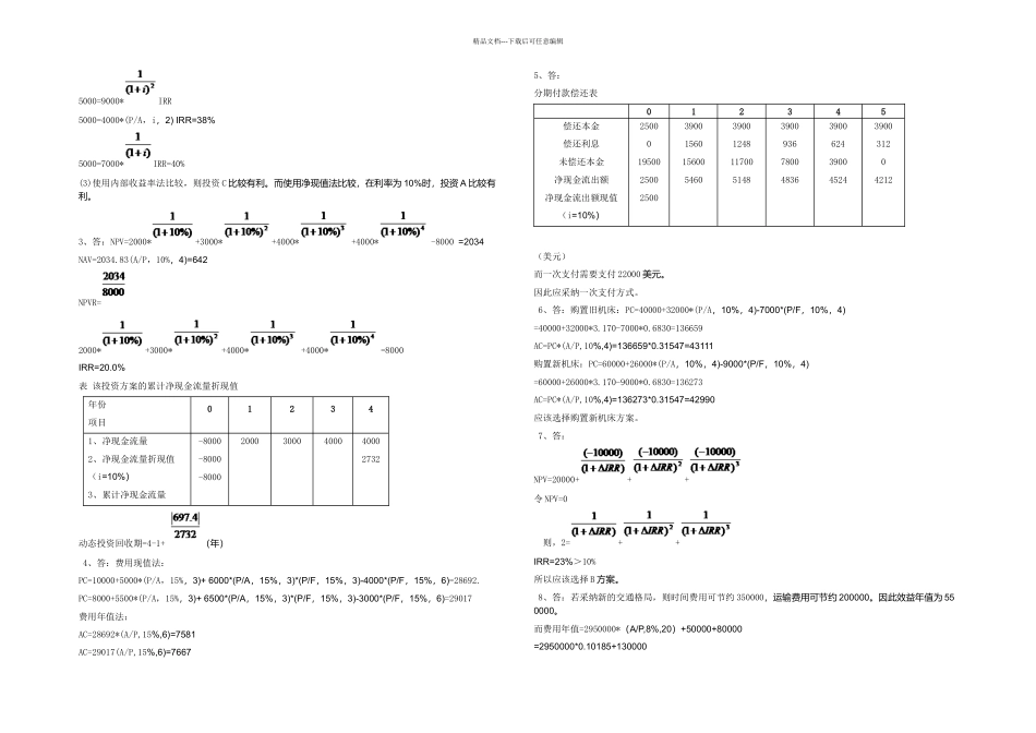 分享技术经济答案_第3页