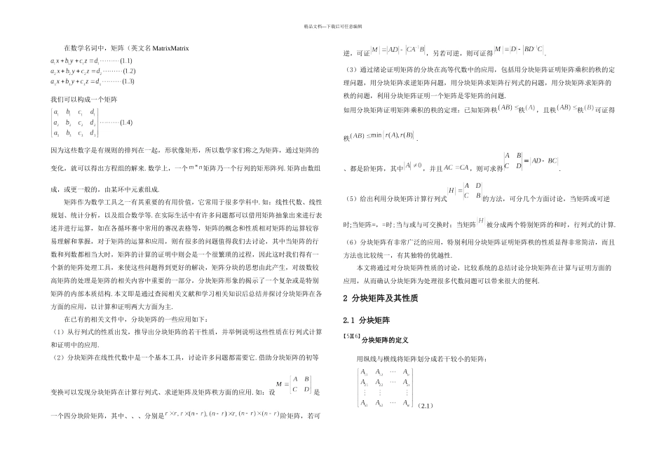 分块矩阵的应用研究_第1页