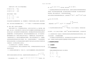 分块矩阵的应用研究